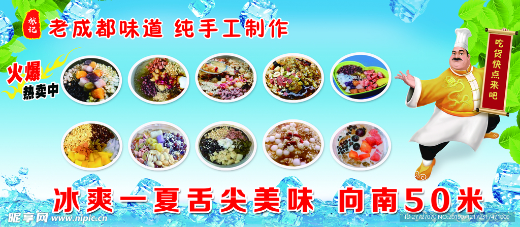 冰粉海报