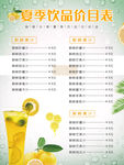 冷饮价格表