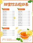 冷饮价格表