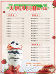 冷饮菜单