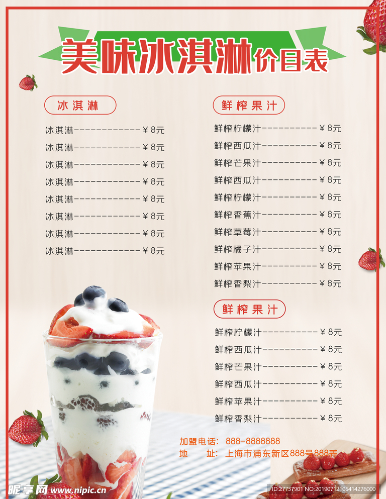 冷饮菜单