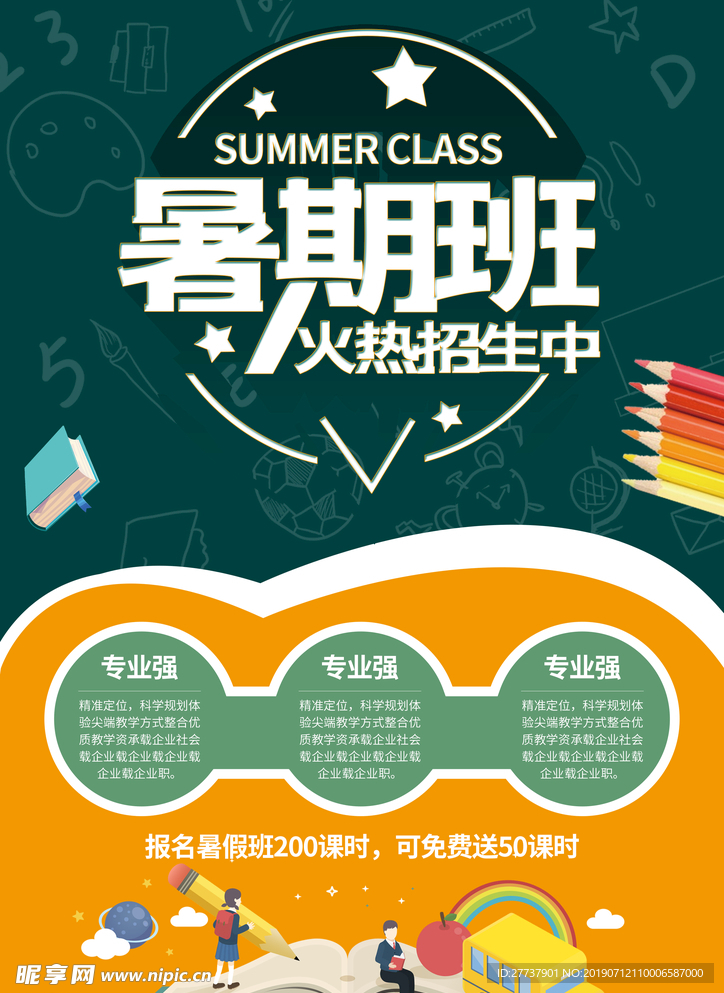 暑期班