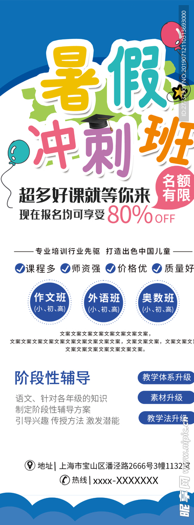 暑期班