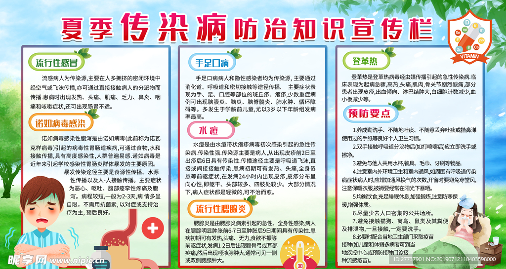 健康教育专栏