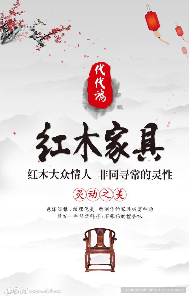 红木家具