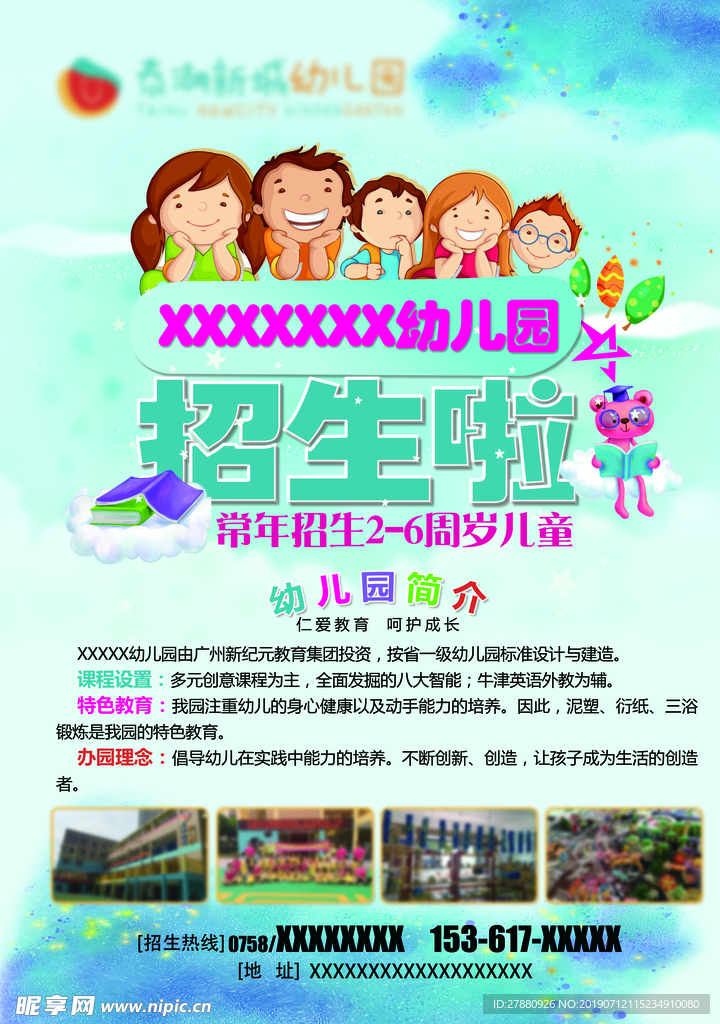 幼儿园