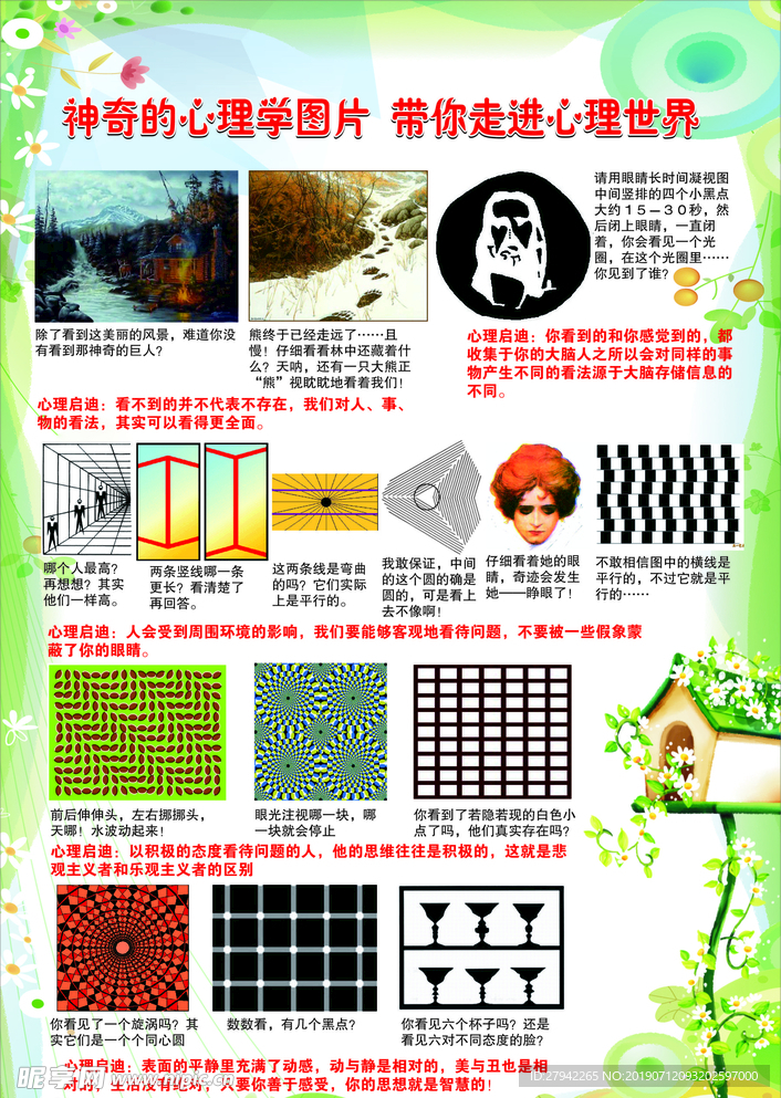 心理展板 海报