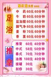 足浴推拿价目表