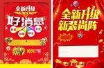 店面商场招租传单
