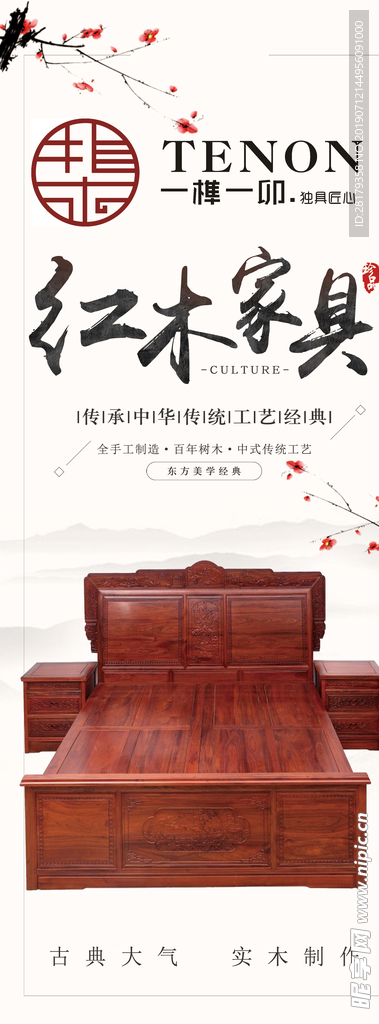 一榫一卯红木家具