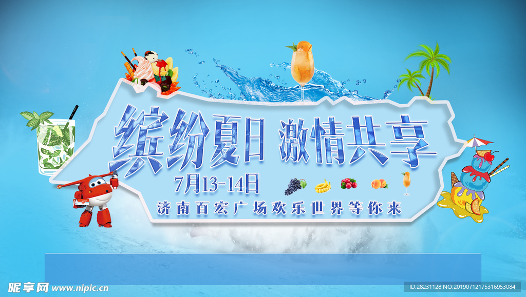 夏日活动