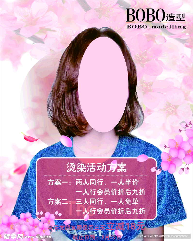 美发店海报
