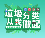 垃圾分类标题