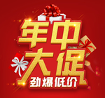年中大促标题