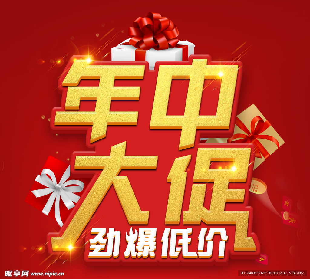 年中大促标题