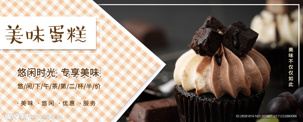 美味蛋糕促销宣传展板