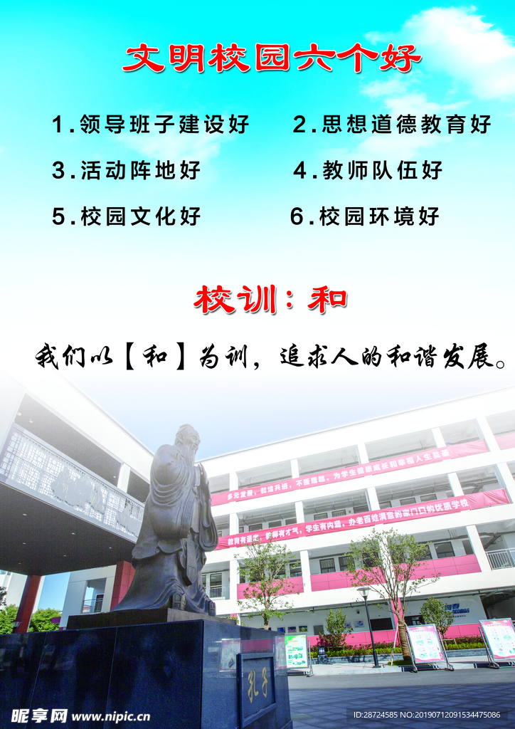 学校校园六好文化看板