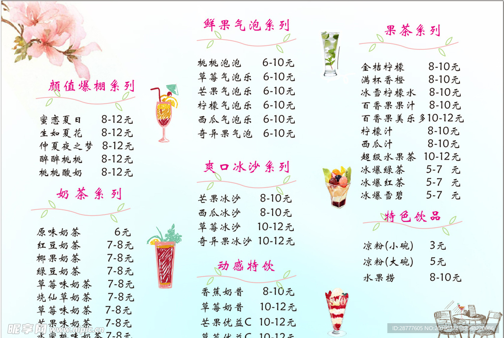 奶茶菜单