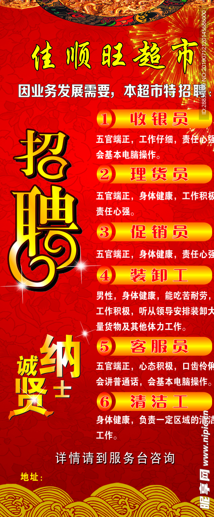 超市招聘宣传海报