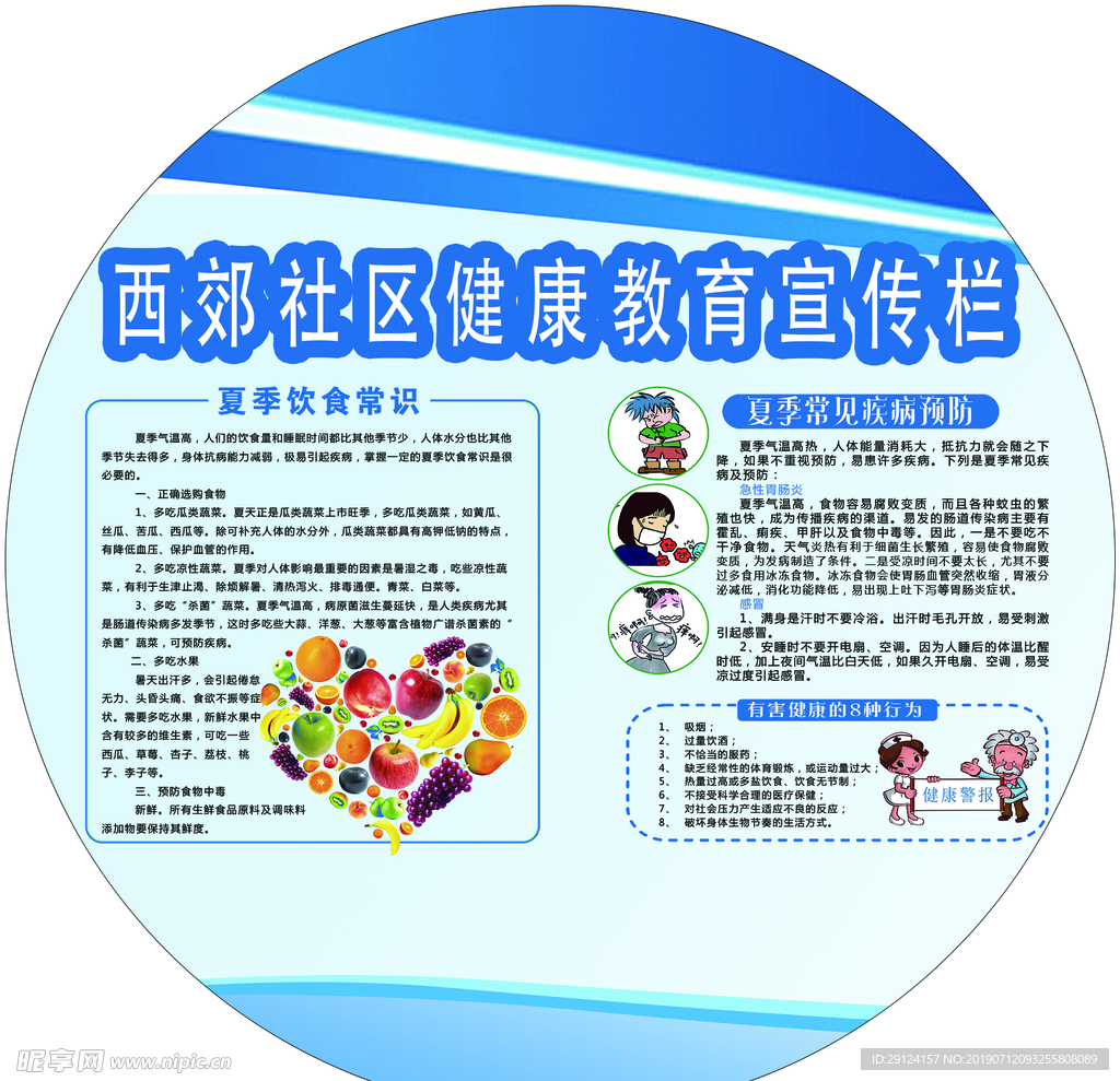 圆形健康教育