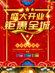 盛大开业
