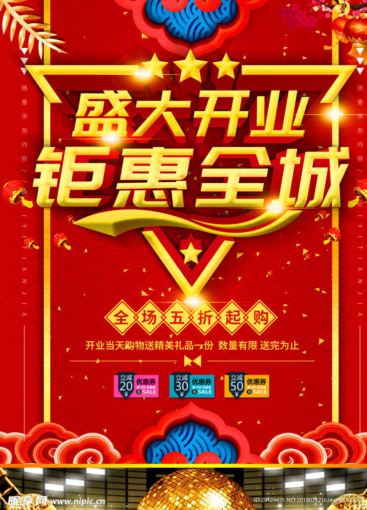 盛大开业