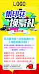 集印花换豪礼