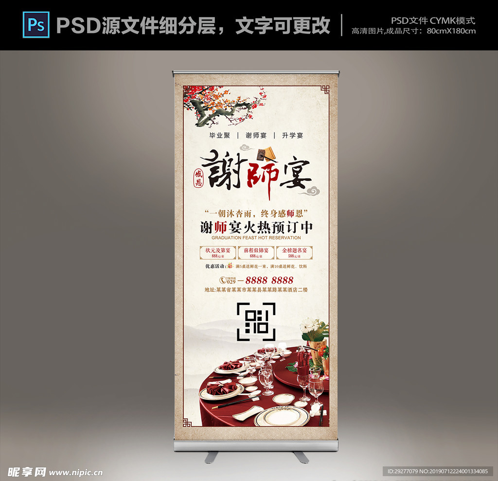 谢师宴 展架