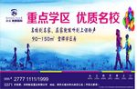 学区房地产设计