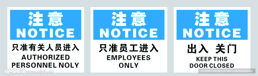 注意提示标牌