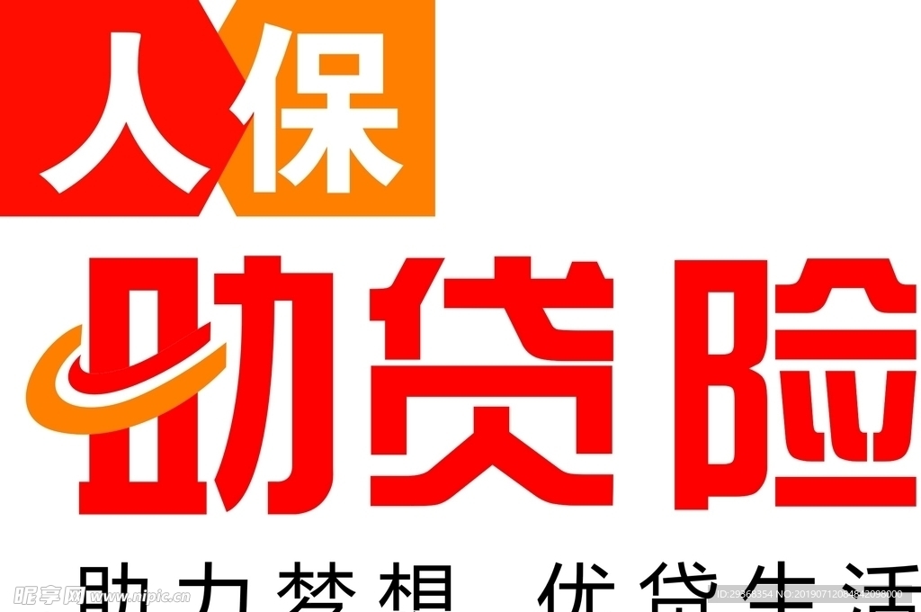 中国人保LOGO