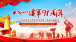 建军
