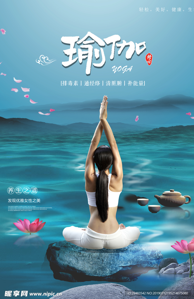 瑜伽