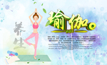 瑜伽