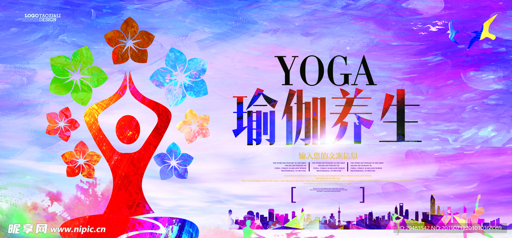 瑜伽