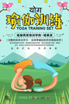 瑜伽