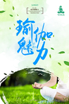 瑜伽