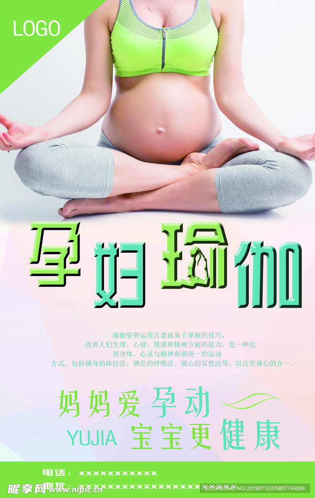 瑜伽