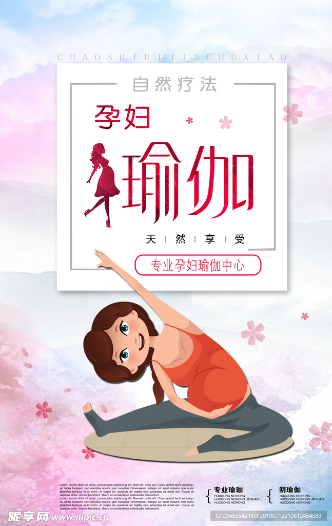 瑜伽