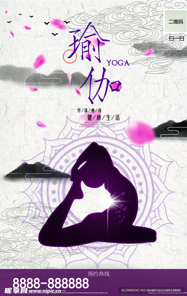 瑜伽