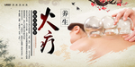 中医火疗
