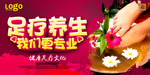 足疗