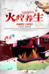 中医火疗