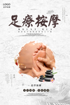 足疗
