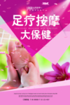 足疗