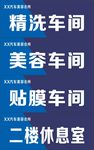 汽车美容办公室牌子