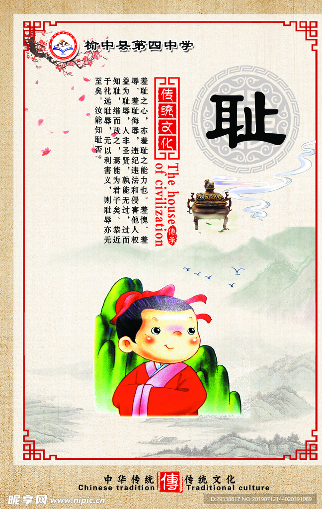 中国传统文化