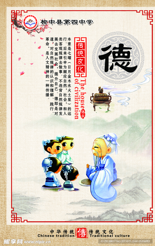 传统文化
