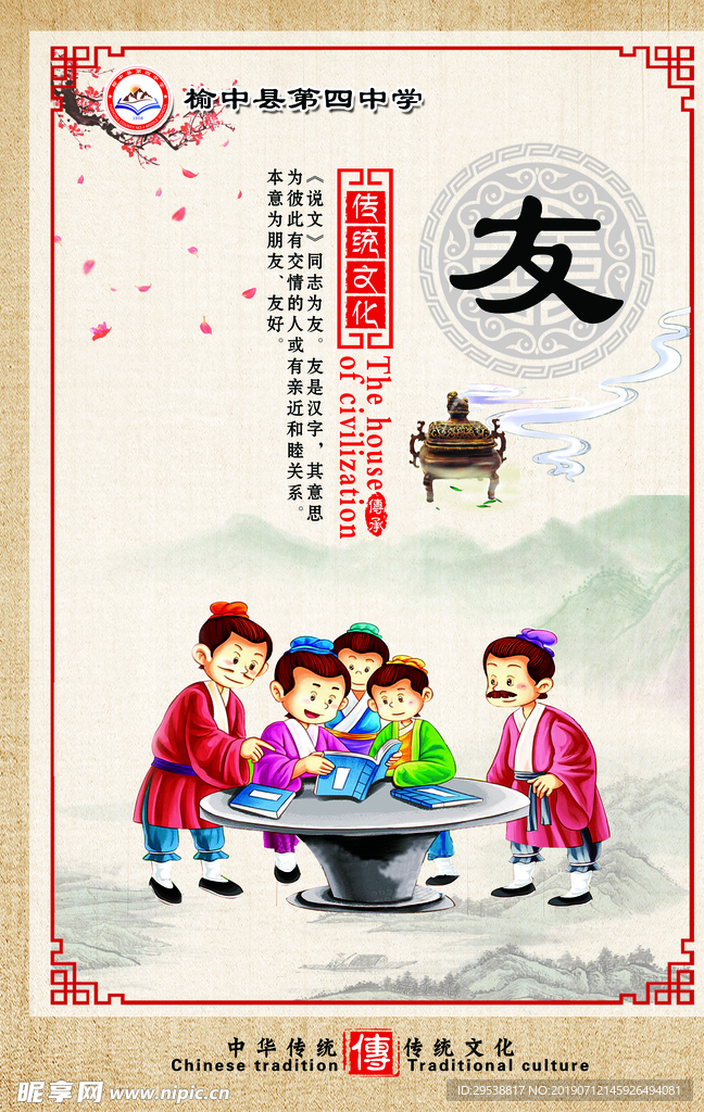 传统文化