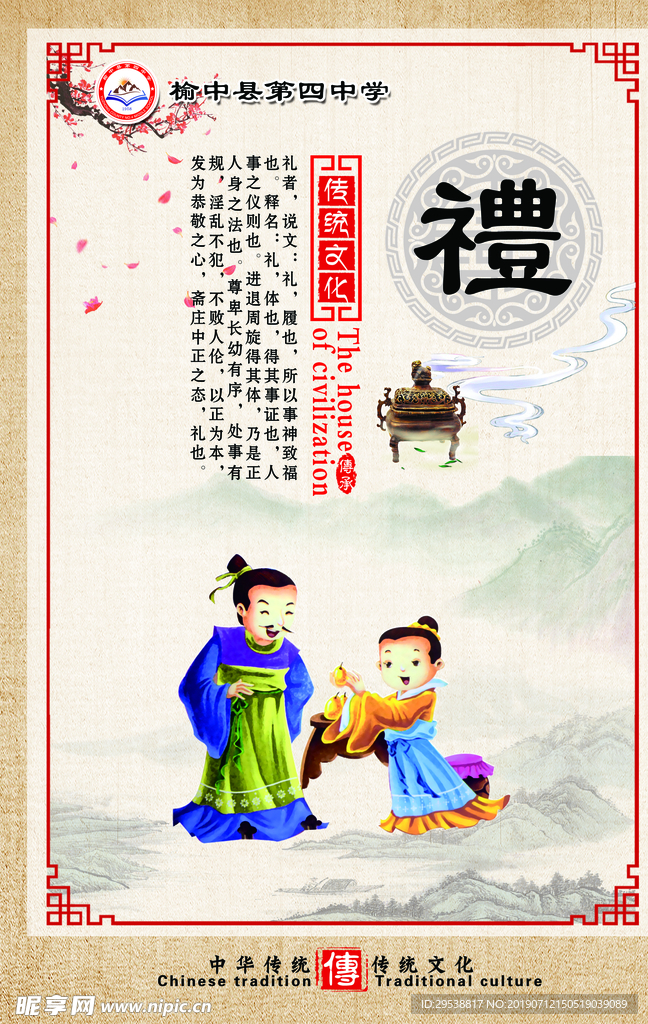 传统文化